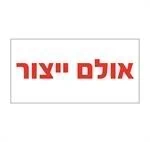 אולם ייצור