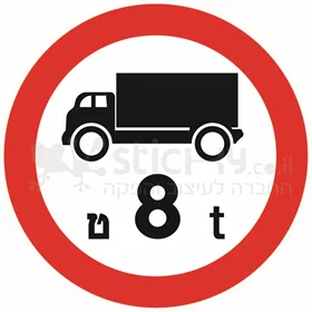 תמרור 406 תמרור אסורה הכניסה לרכב מנועי מסחרי שמשקלו הכולל המותר בטונות עולה על הרשום בתמרור