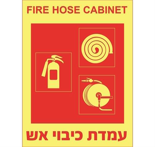 עמדת כיבוי אש