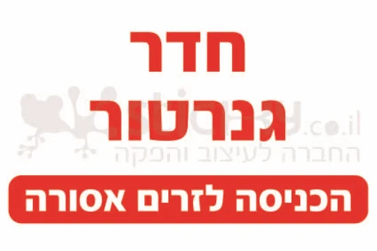 חדר גנרטור