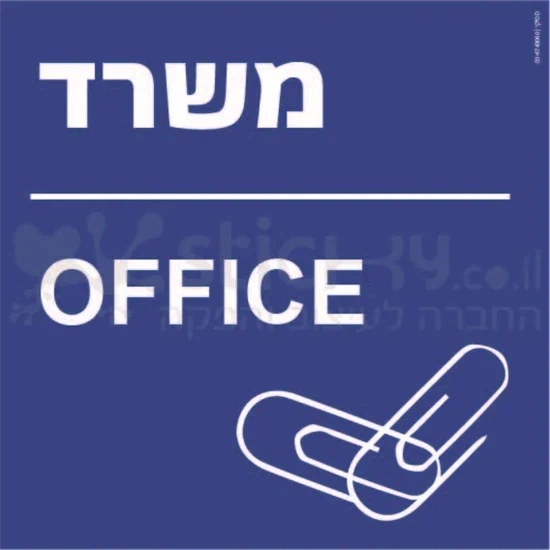 משרד